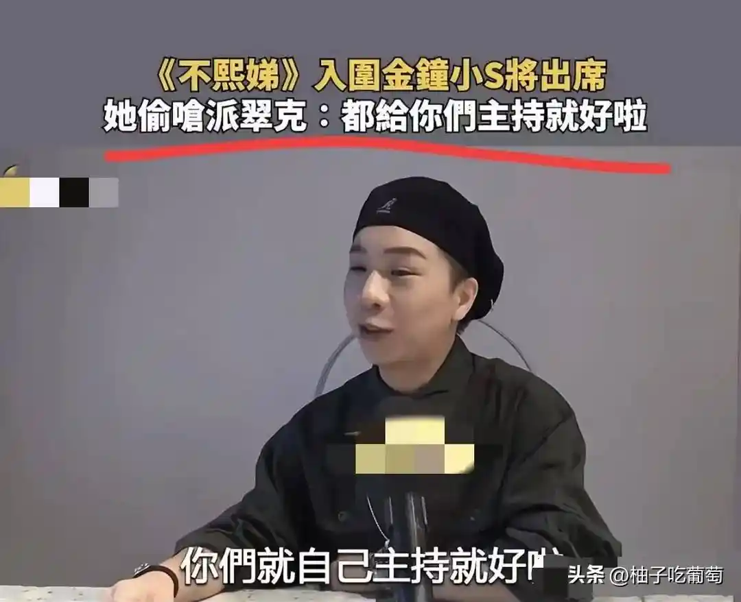 派翠克揭秘小S回归真相，吴珊儒背后态度曝光！