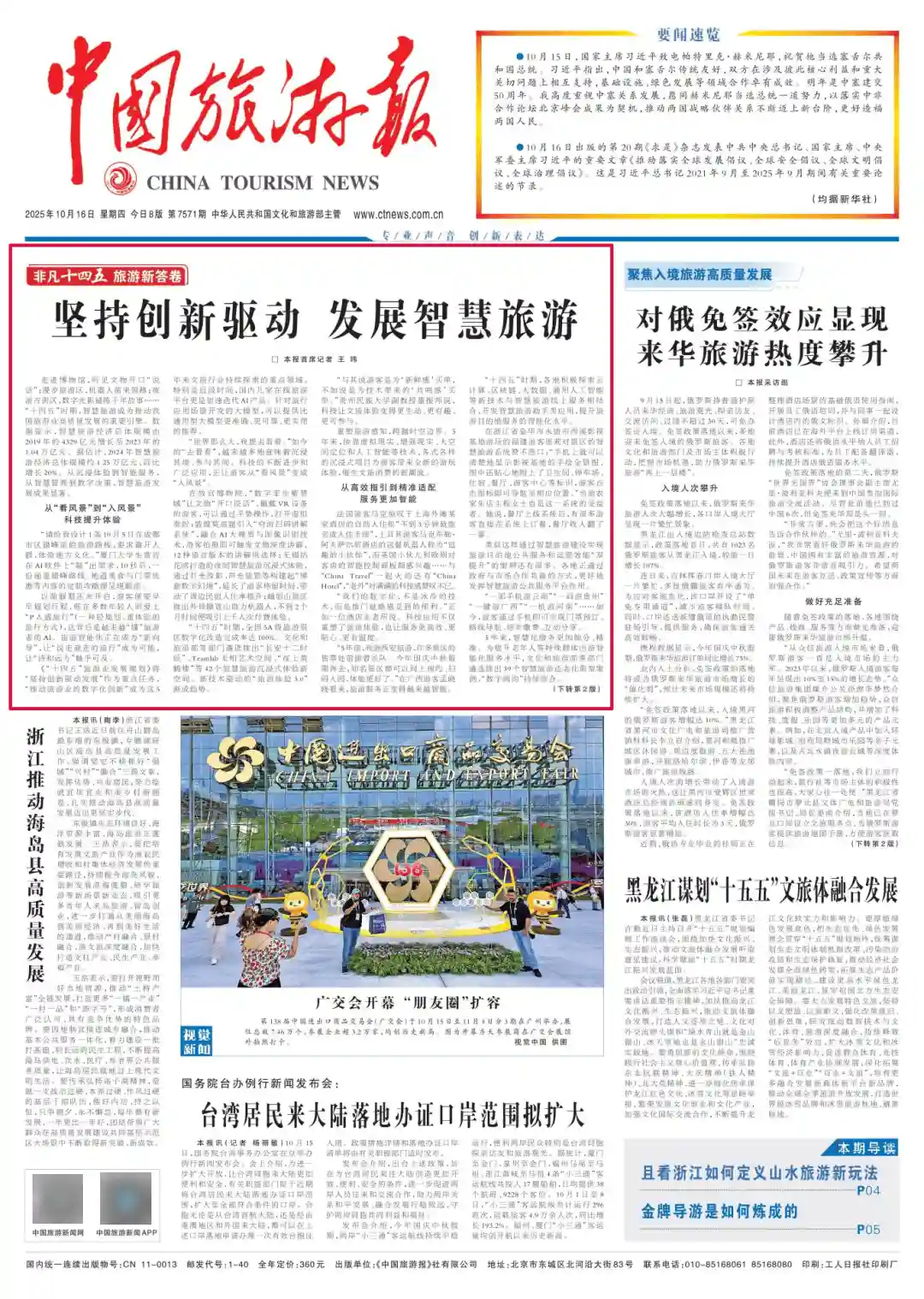 十四五旅游新体验:游客从看景到入景的数字跃迁