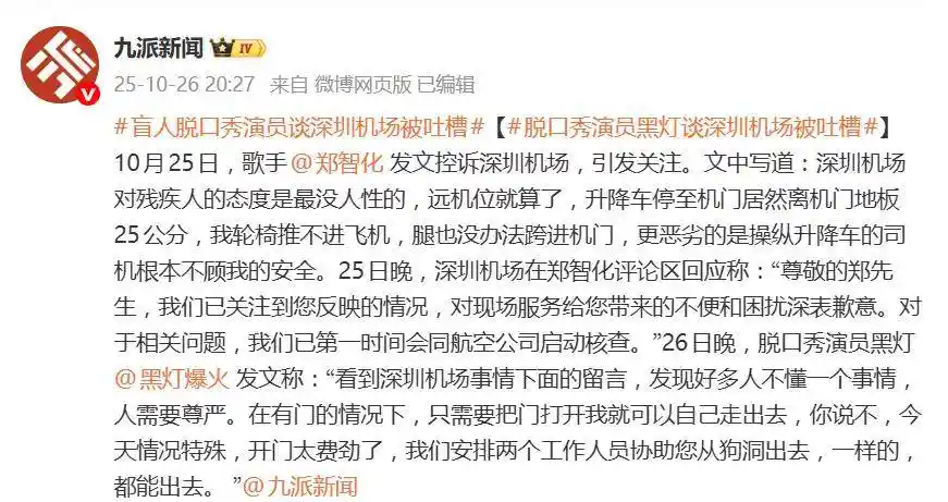 郑智化连滚带爬引热议,盲人脱口秀演员犀利解读背后深意