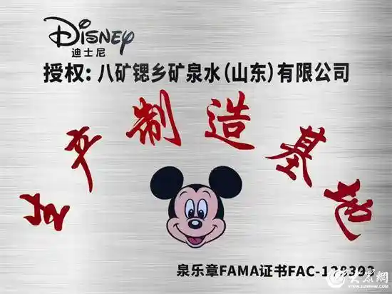 泉乐章迪士尼授权落地沂源，流水村打造山东饮水新标杆
