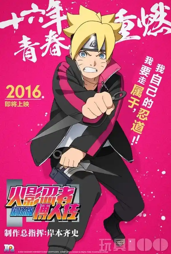 《火影忍者剧场版:博人传》震撼来袭,2月18日引爆国内影院!