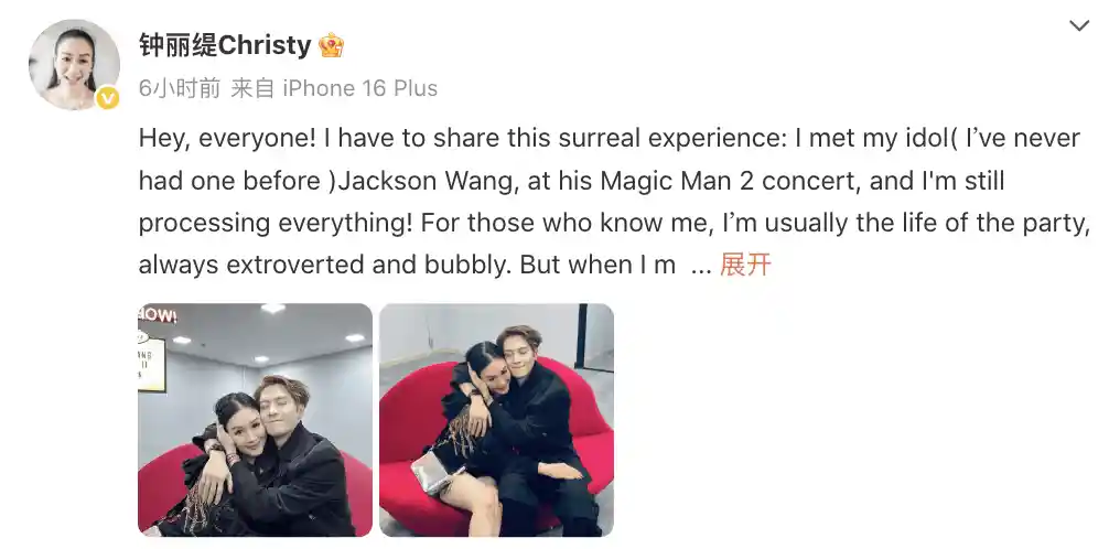 钟丽缇晒王嘉尔贴脸照引热议：全情投入的偶像互动让人回味无穷