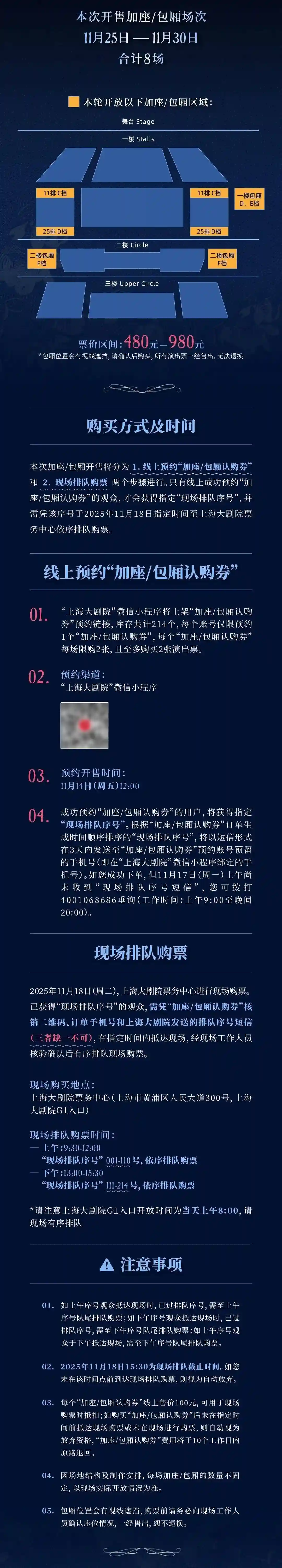 《悲惨世界》再掀热潮！上海大剧院包厢票限时预约，现场排队抢购新玩法