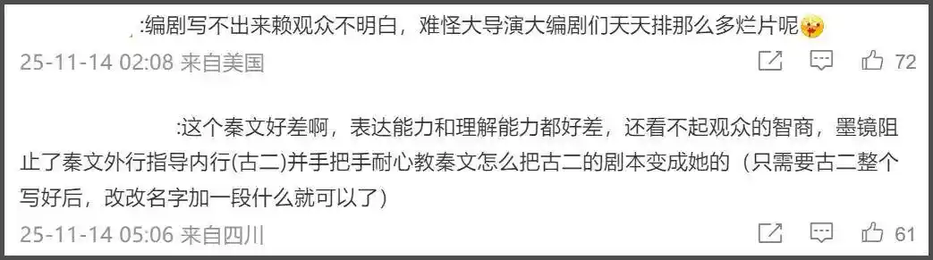 王家卫暗指古二代笔，秦雯遭打脸引热议