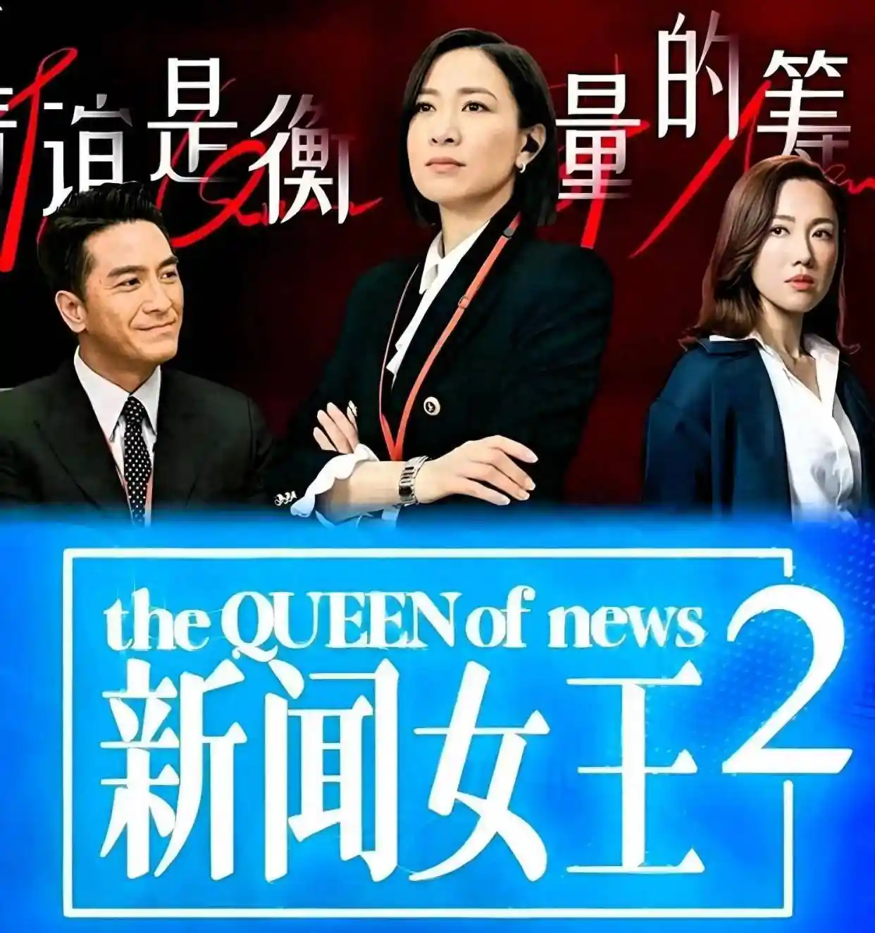 黄宗泽被调侃偷牛奶，《新闻女王2》牛奶广告引热议