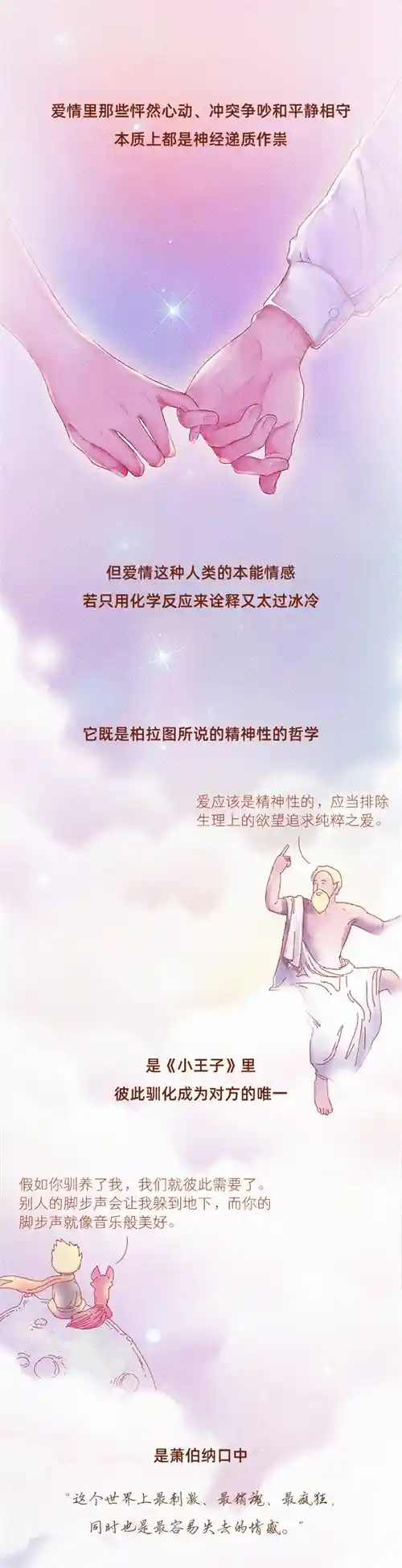 爱情的本质:你真的了解吗?