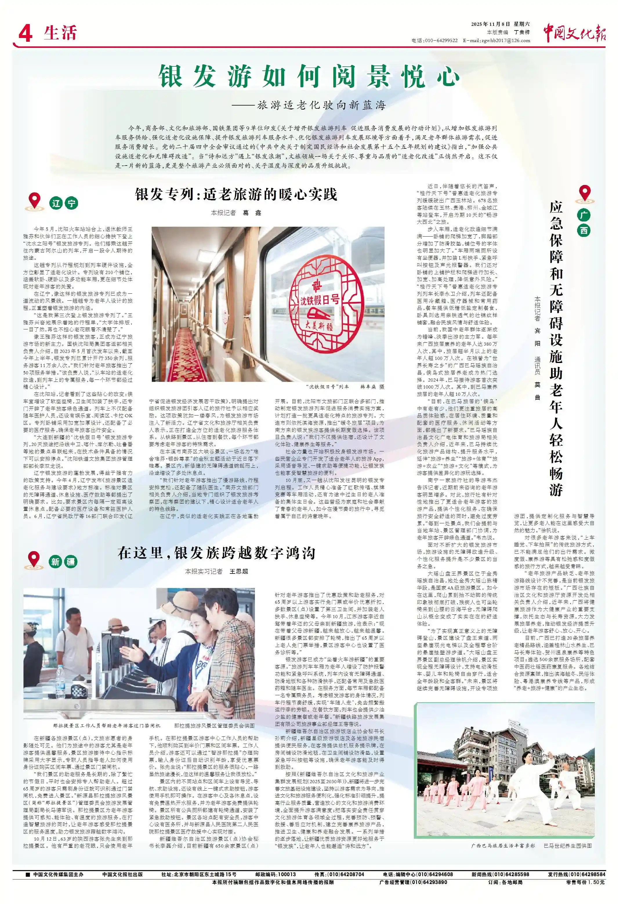 银发族闯入数字世界：新疆景区掀起旅游新风潮