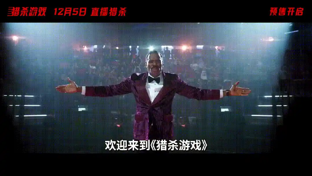 《生死赌局引爆全网！《猎杀游戏》全民围猎真人秀震撼登场》