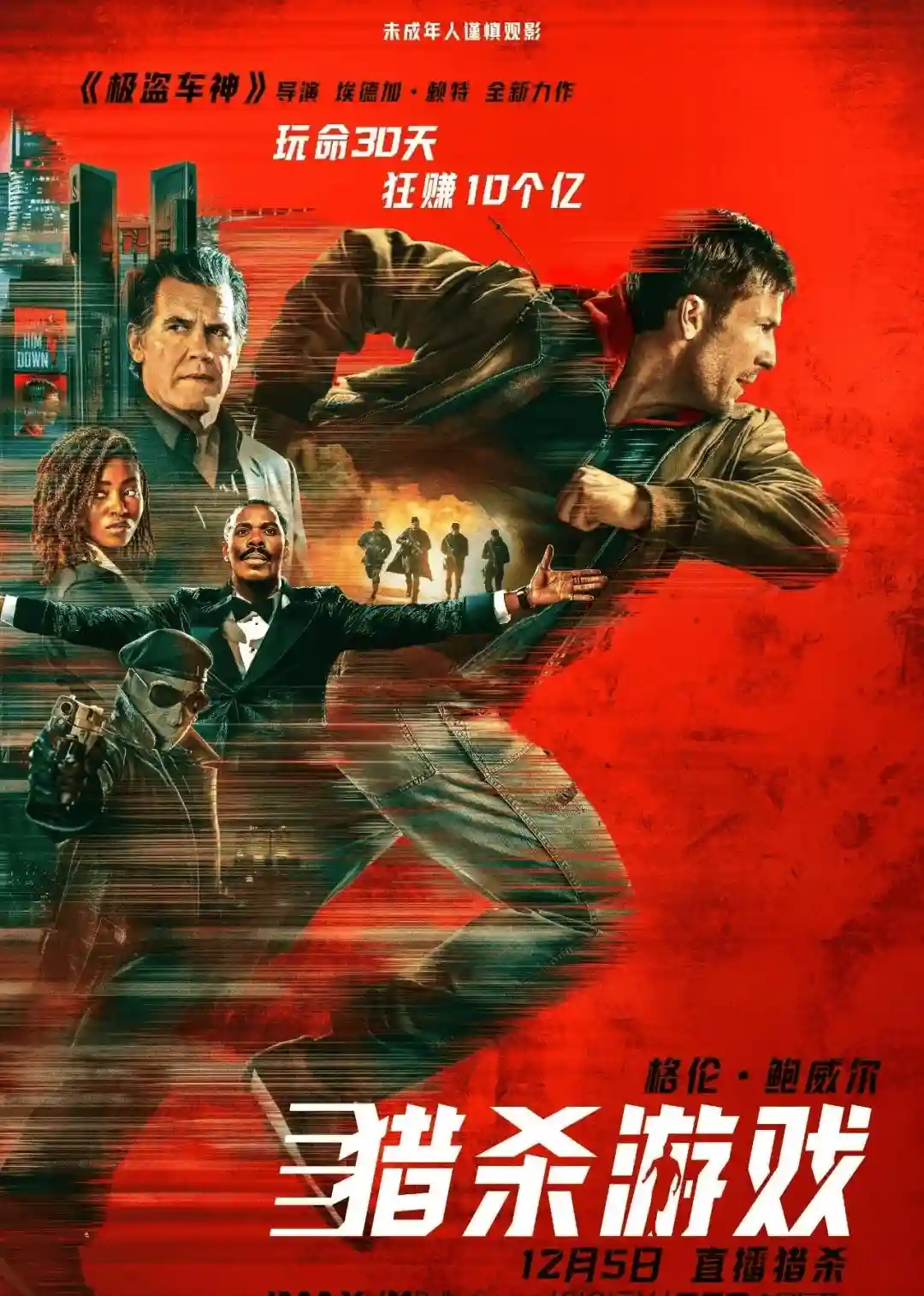 《生死赌局引爆全网!《猎杀游戏》全民围猎真人秀震撼登场》