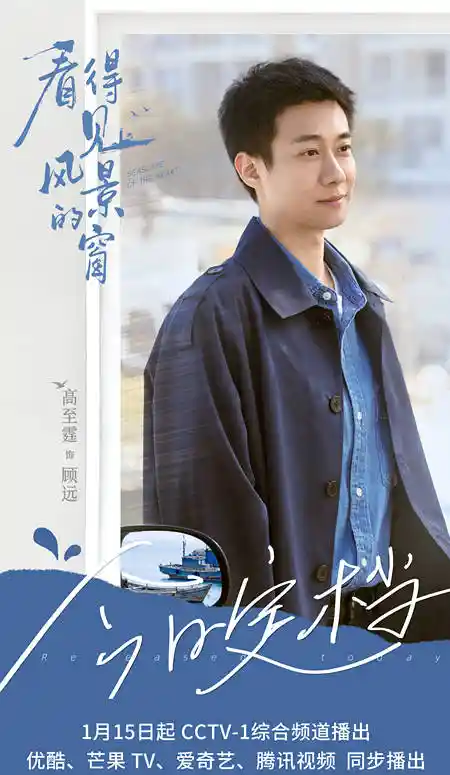 《看得见风景的窗》重磅定档央一，张雪迎高至霆强强联手引爆期待