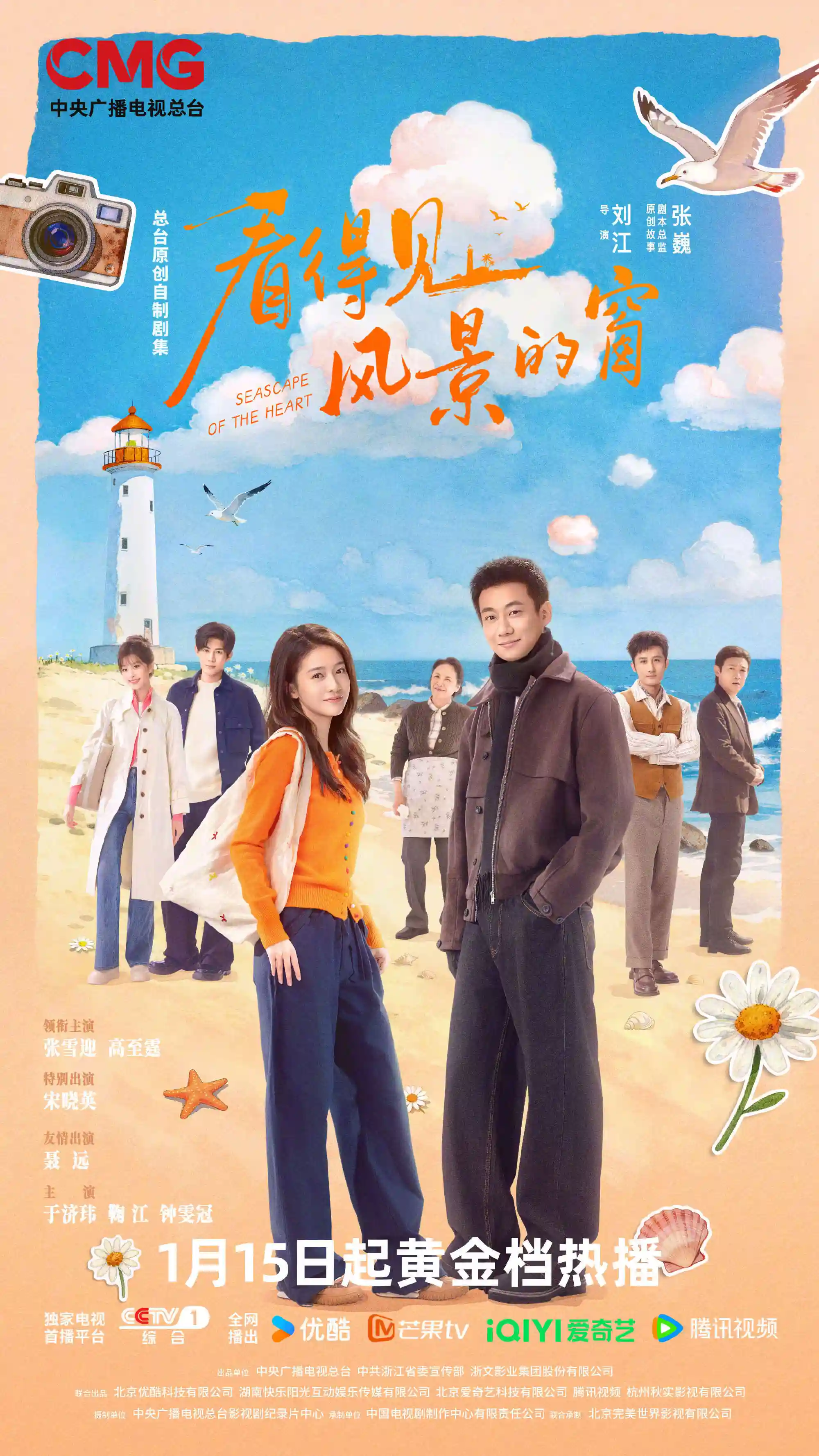 《看得见风景的窗》重磅定档央一，张雪迎高至霆强强联手引爆期待