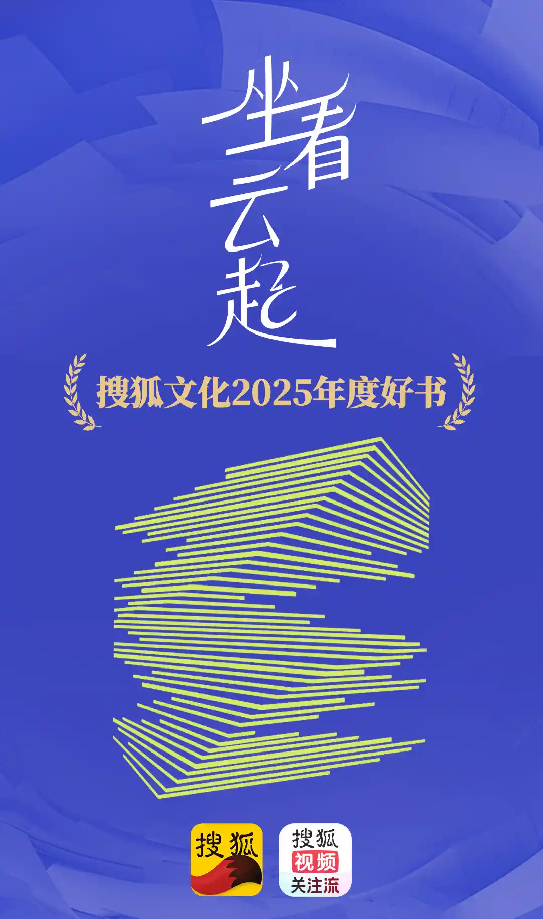 2025文化风向标：年度必读好书榜单出炉