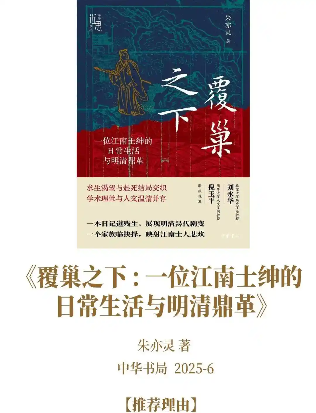 2025文化风向标：年度必读好书榜单出炉