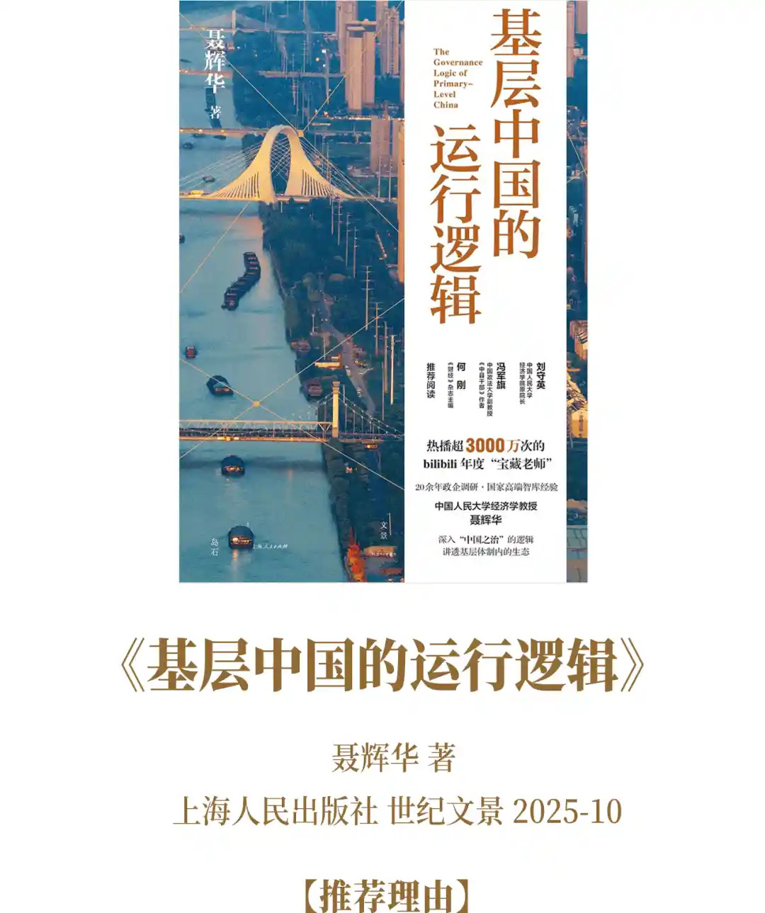 2025文化风向标：年度必读好书榜单出炉