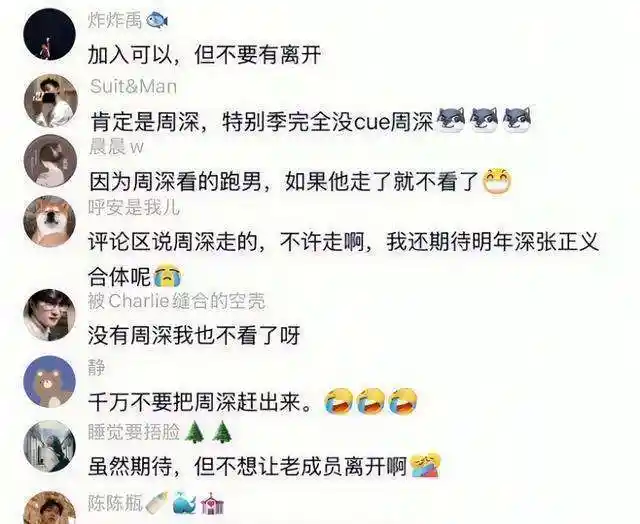 周深遭跑男名单消失？换人风波引热议：观众不买账！