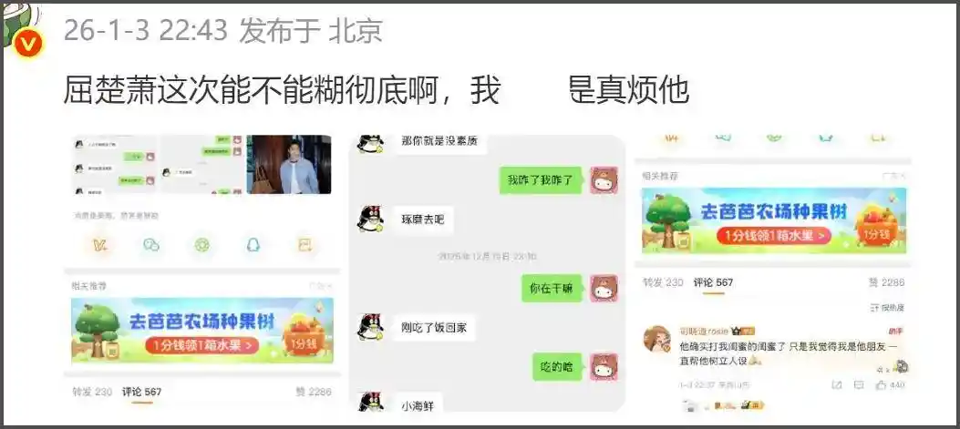 前女友怒怼屈楚萧虚假澄清!网友狂喊封杀,电影《流浪地球》遭牵连?