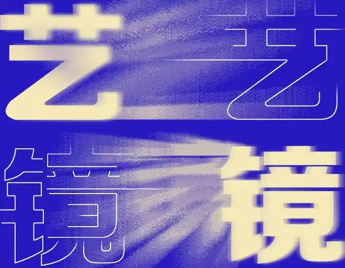 《雨燕衔春归·中轴线上的文化抗战史诗——王琛舞台测绘山河记忆》