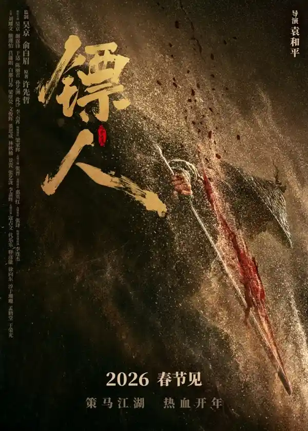 《镖人：风起大漠》重磅来袭！吴京李连杰谢霆锋联袂主演，大年初一震撼上映