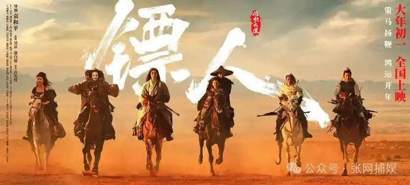 春节档首日票房揭晓：《镖人》垫底，《张艺谋新片》紧随其后，网友惊呼《熊出没》才是真王者