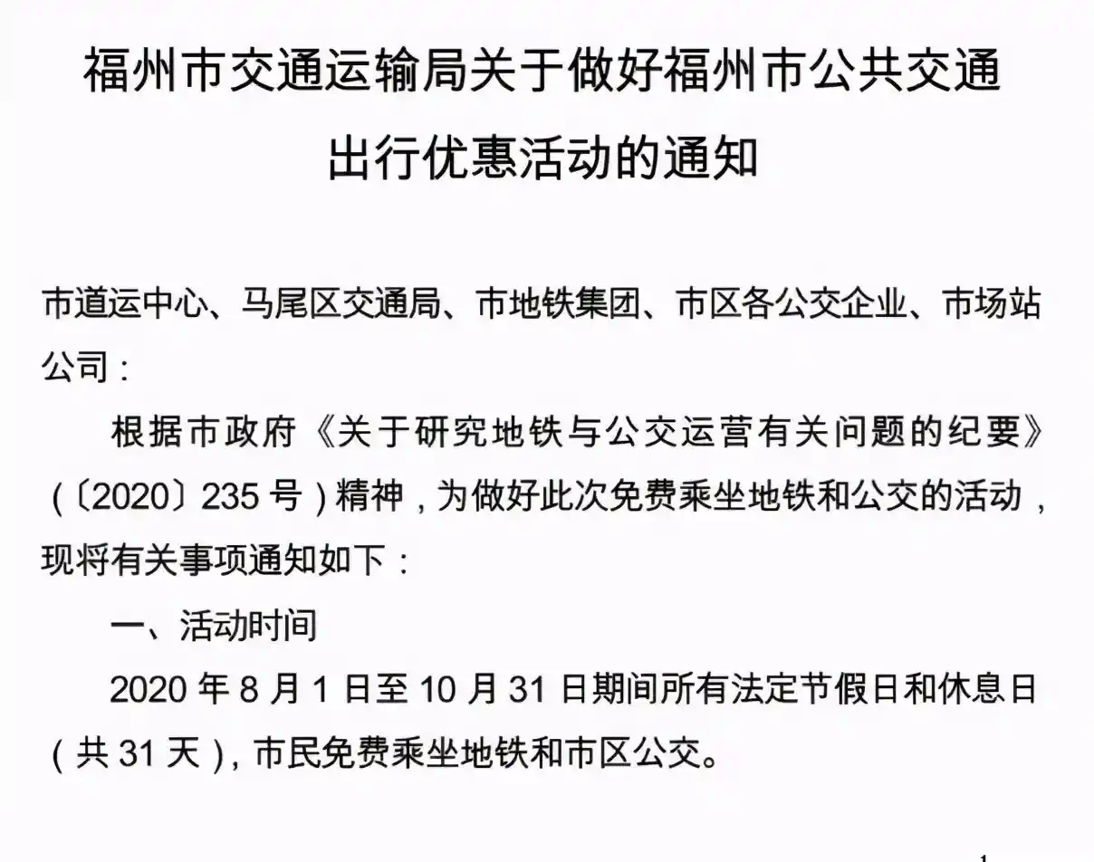 免费公交来袭,你所在的城市跟上了吗?