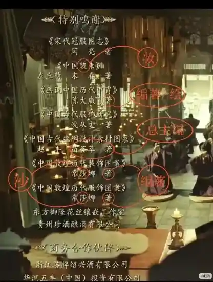 《太平年》片尾字幕现错漏，剧组回应将补丁修正