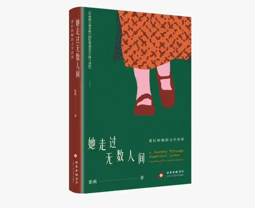 萧红：以生活为笔，书写女性的诗意景观