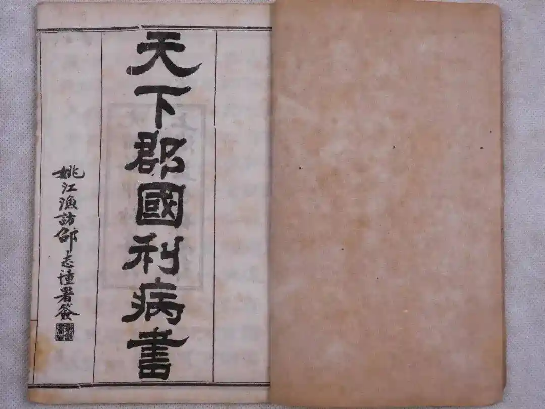 《顾炎武原稿《天下郡国利病书》的传奇流传之路》