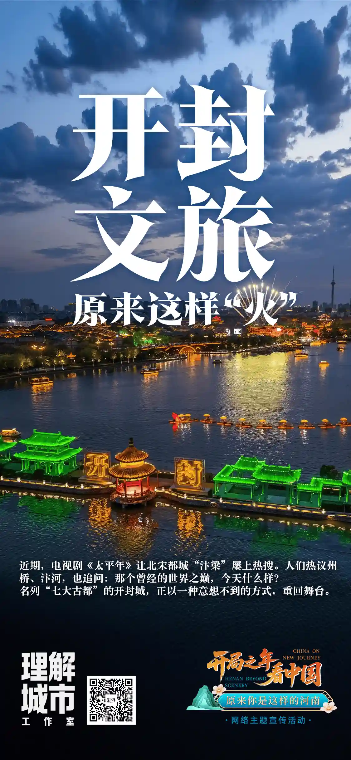 开封文旅爆火新密码：黄河文化赋能旅游热潮