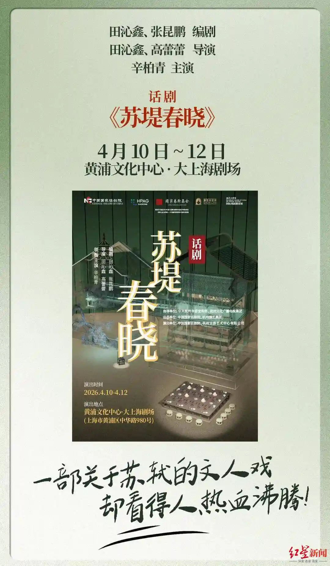 辛柏青回归舞台，《苏堤春晓》将重启演绎，苏轼故事再启新篇