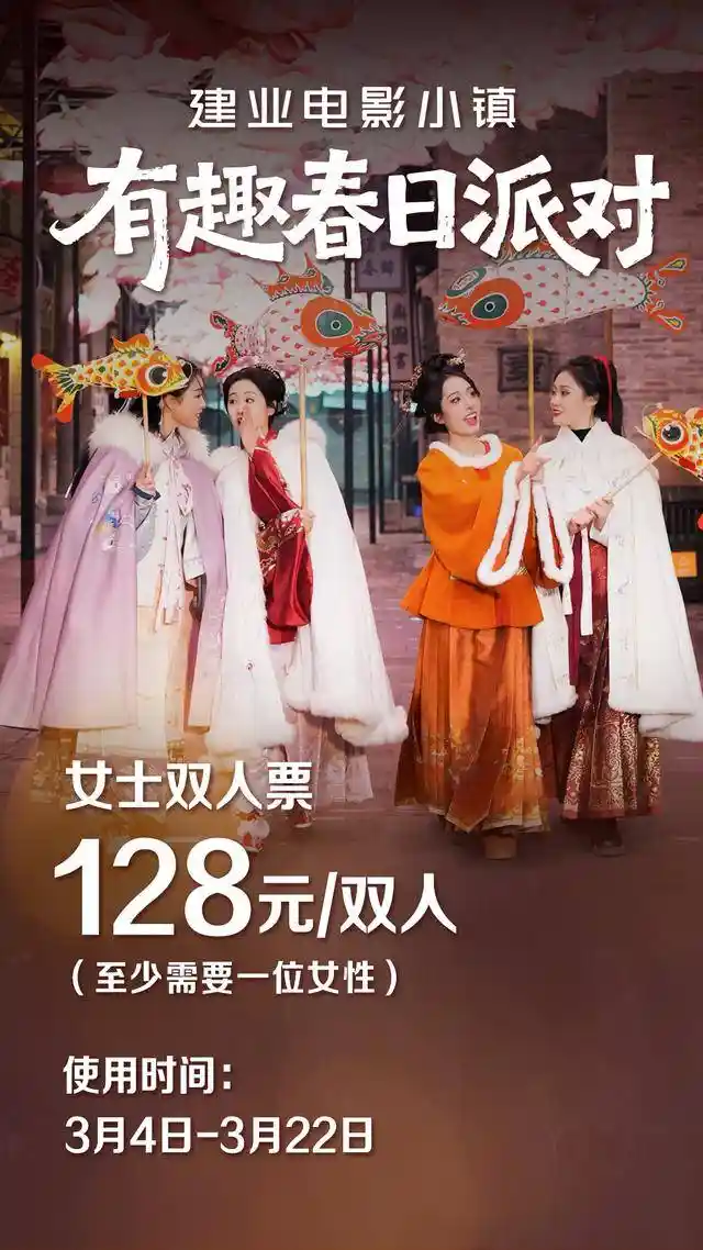 三八节福利剧透！建业文旅春游季开启，踏青正当时引热捧