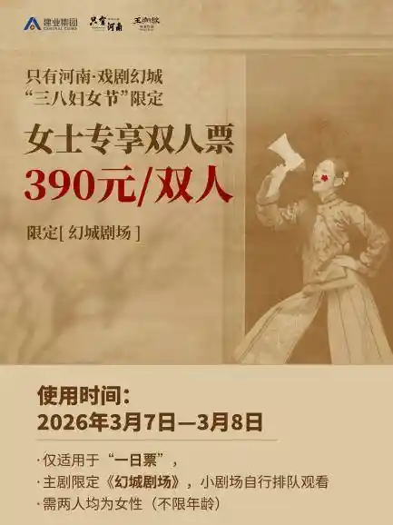 三八节福利剧透！建业文旅春游季开启，踏青正当时引热捧