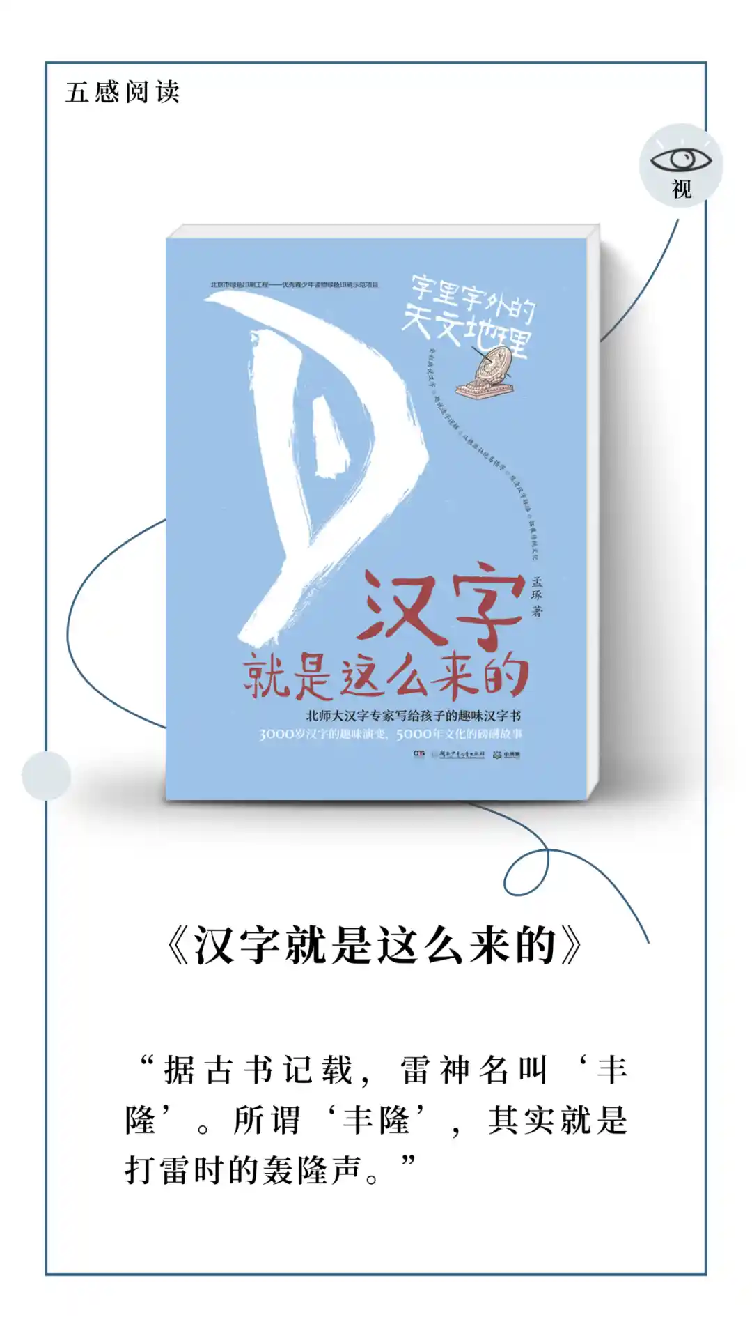 惊雷唤醒沉睡大地，四时书阁带你走进春的序章