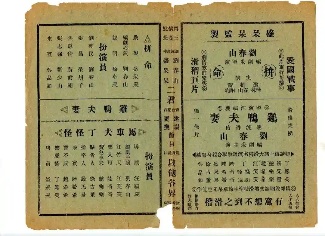 大蒜配咖啡?老上海滑稽艺人竟跨界玩转电台、电影与大世界!