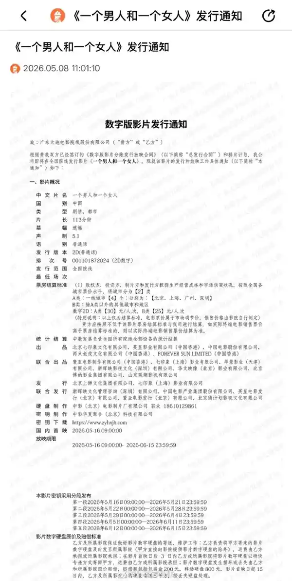 黄渤倪妮首搭《一个男人和一个女人》5月16日引爆银幕