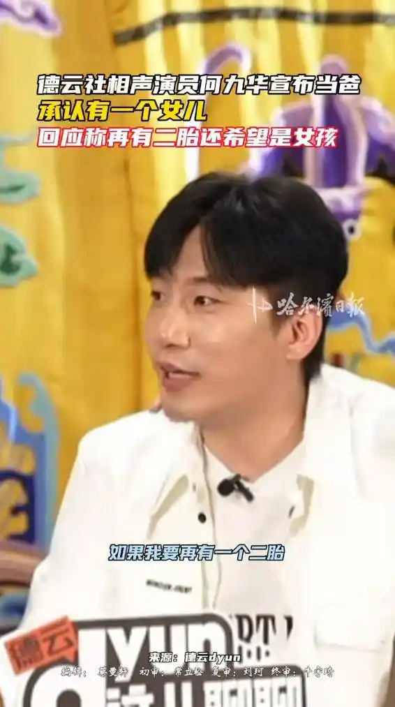 何九华首认已为人父,女儿曝光引热议