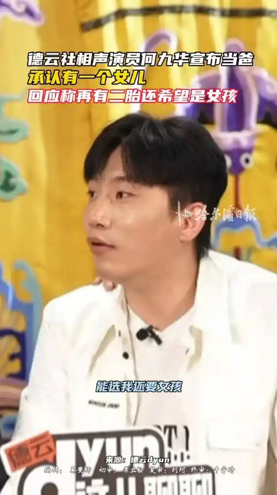 何九华首认已为人父,女儿曝光引热议