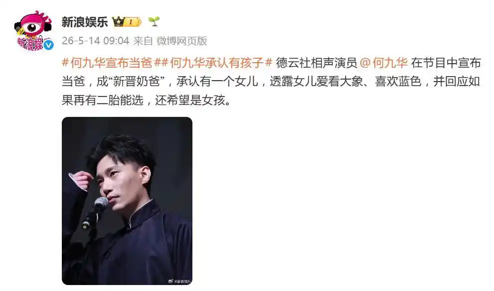 何九华首认已为人父,女儿曝光引热议