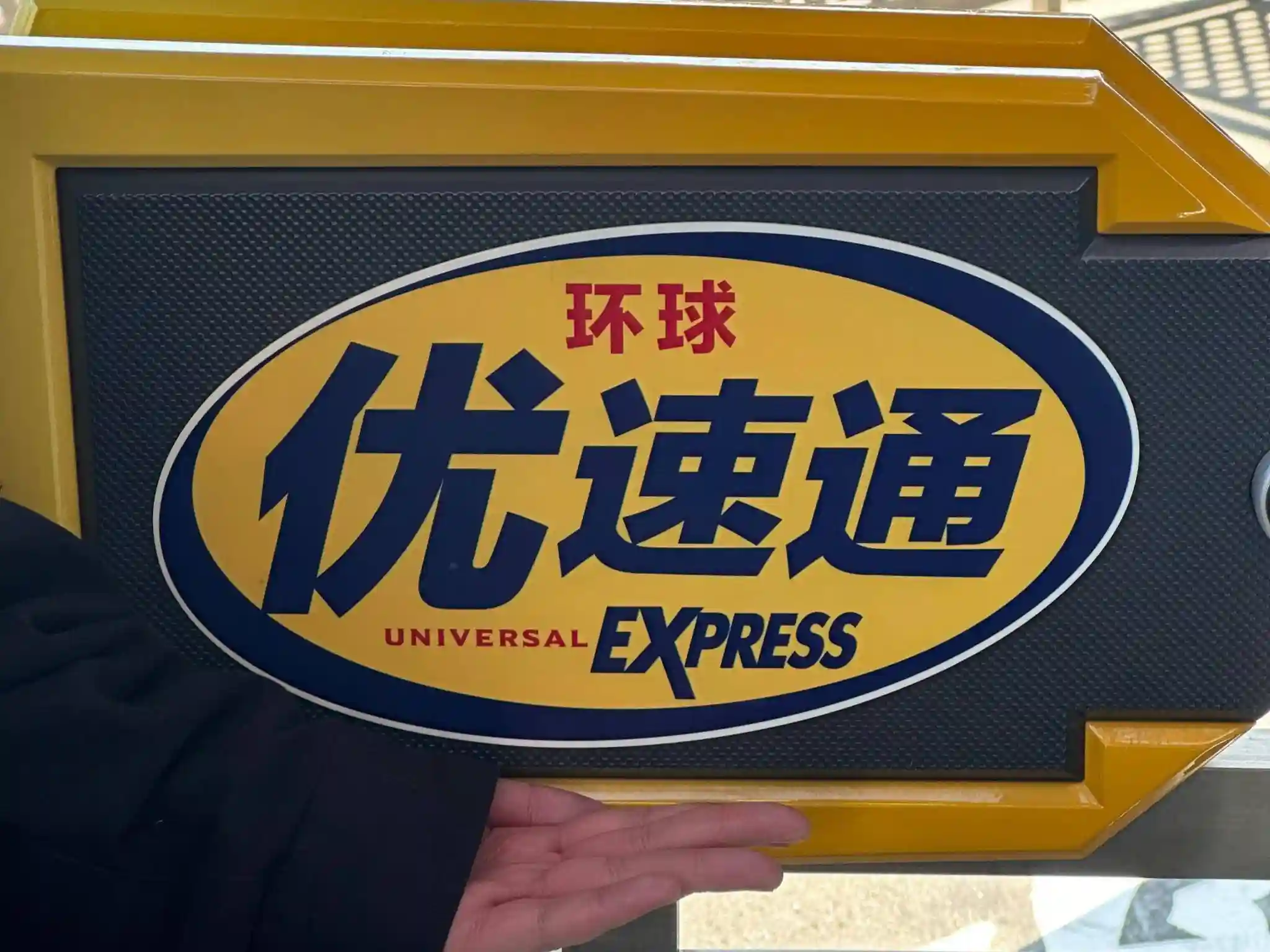 多花钱就能插队？特权通道暗藏隐忧