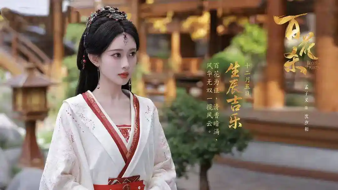 孟子义黑化出圈！《百花杀》首播即引爆全网，复仇郡主燃爆暑期档