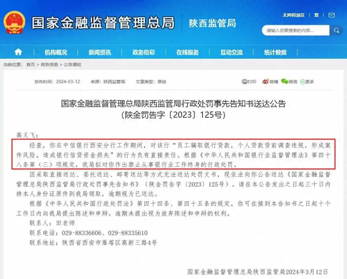 公积金黑产链崩塌！银行信贷员勾结中介伪造缴存记录骗贷320万，主犯被判4年+终身禁业令