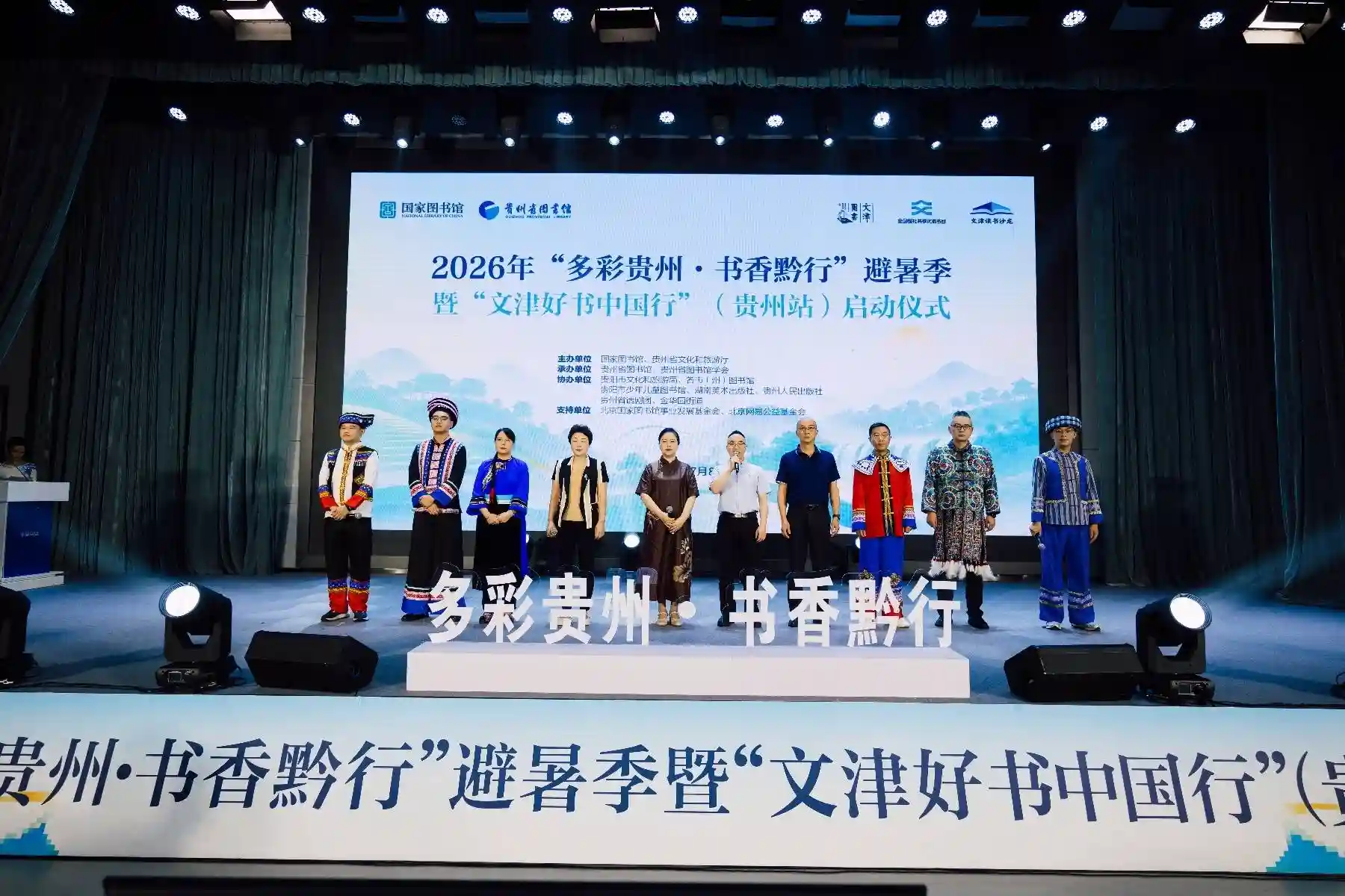 文津好书首站走进贵州，书香点亮全省文化新旅程