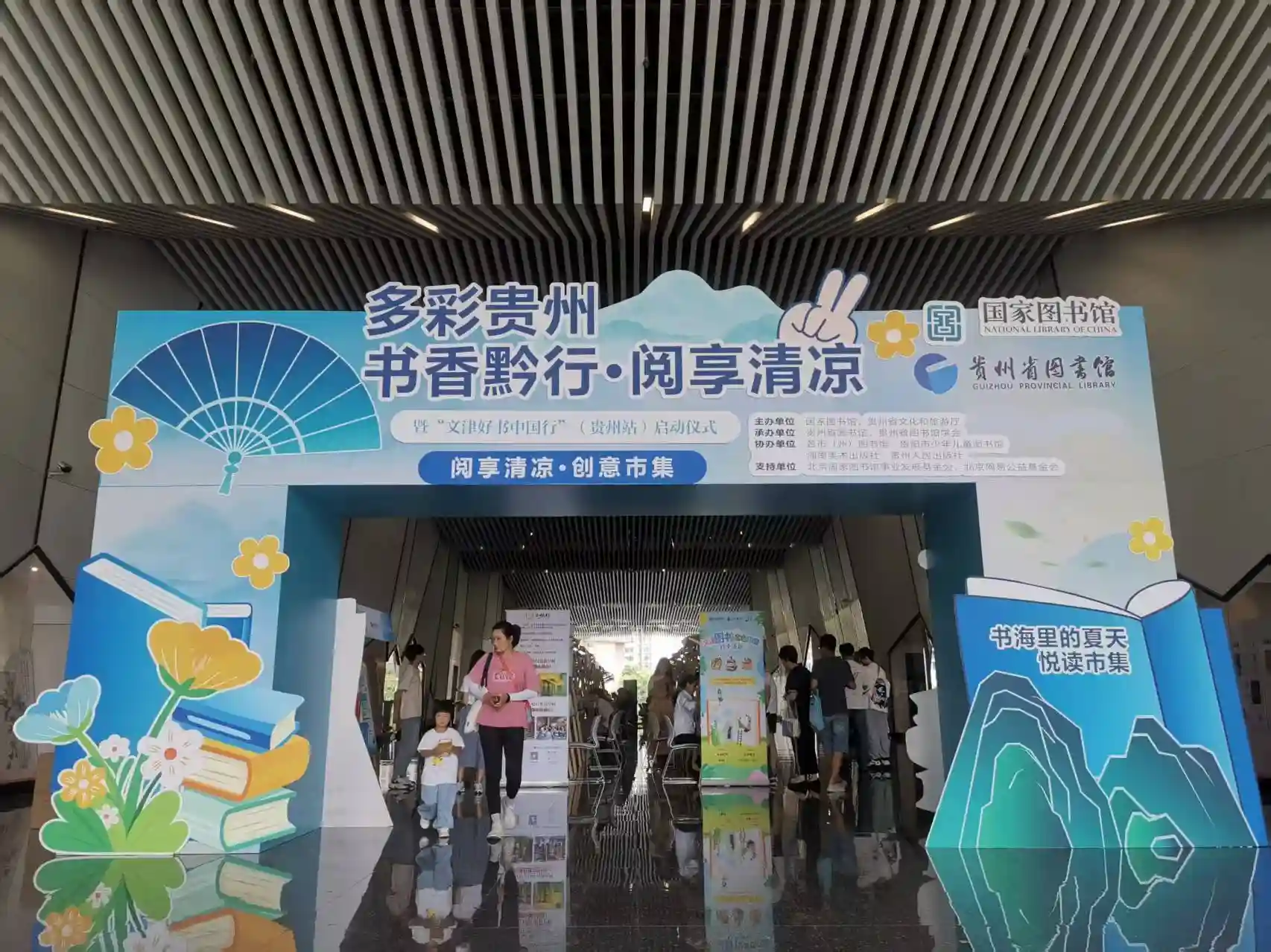 文津好书首站走进贵州,书香点亮全省文化新旅程