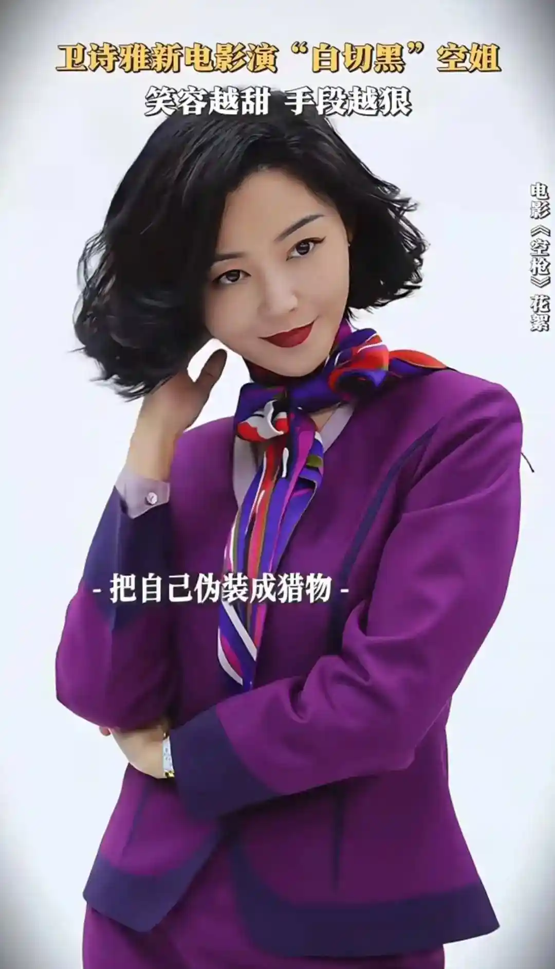 卫诗雅《破地狱》引爆话题，昔日性感写真再掀热议风暴