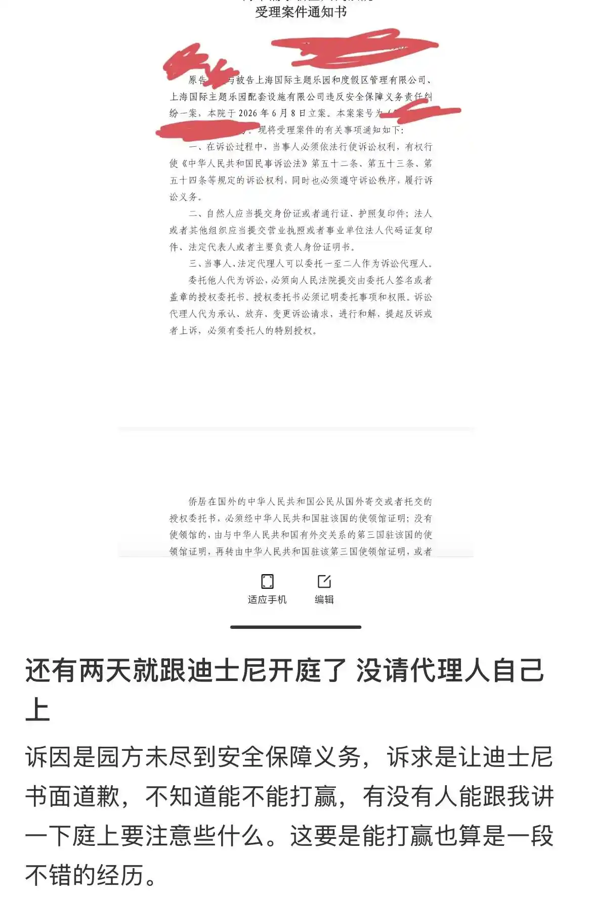 男子因劝阻抽烟被殴起诉上海迪士尼：要求书面道歉与安全保障责任认定